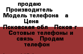 продаю İpod 8g › Производитель ­ apple › Модель телефона ­ а1213 › Цена ­ 1 000 - Псковская обл., Псков г. Сотовые телефоны и связь » Продам телефон   